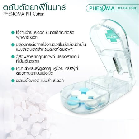 ตลับตัดยา PHENOMA ใบมีดสแตนเลส ใช้ง่าย ตัดแบ่งพอดี แม่นยำ สะดวก_3